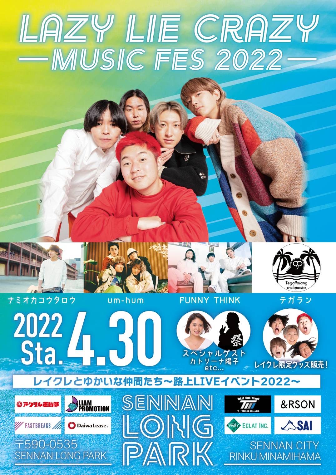 4月30日(土)LAZY LIE CRAZY -MUSIC FES 2022-🎺🥁🎸 – SENNAN LONG