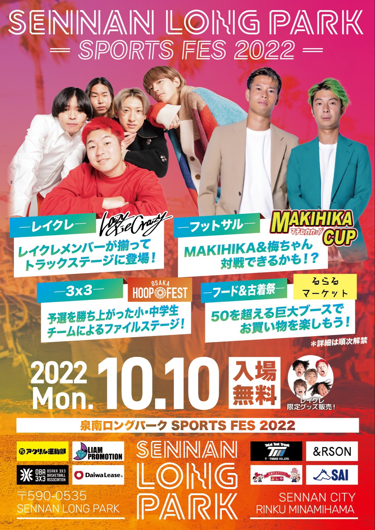 10月10日(月・祝)SENNAN LONG PARK－SPORTS FES 2022－⚽🏀 – SENNAN