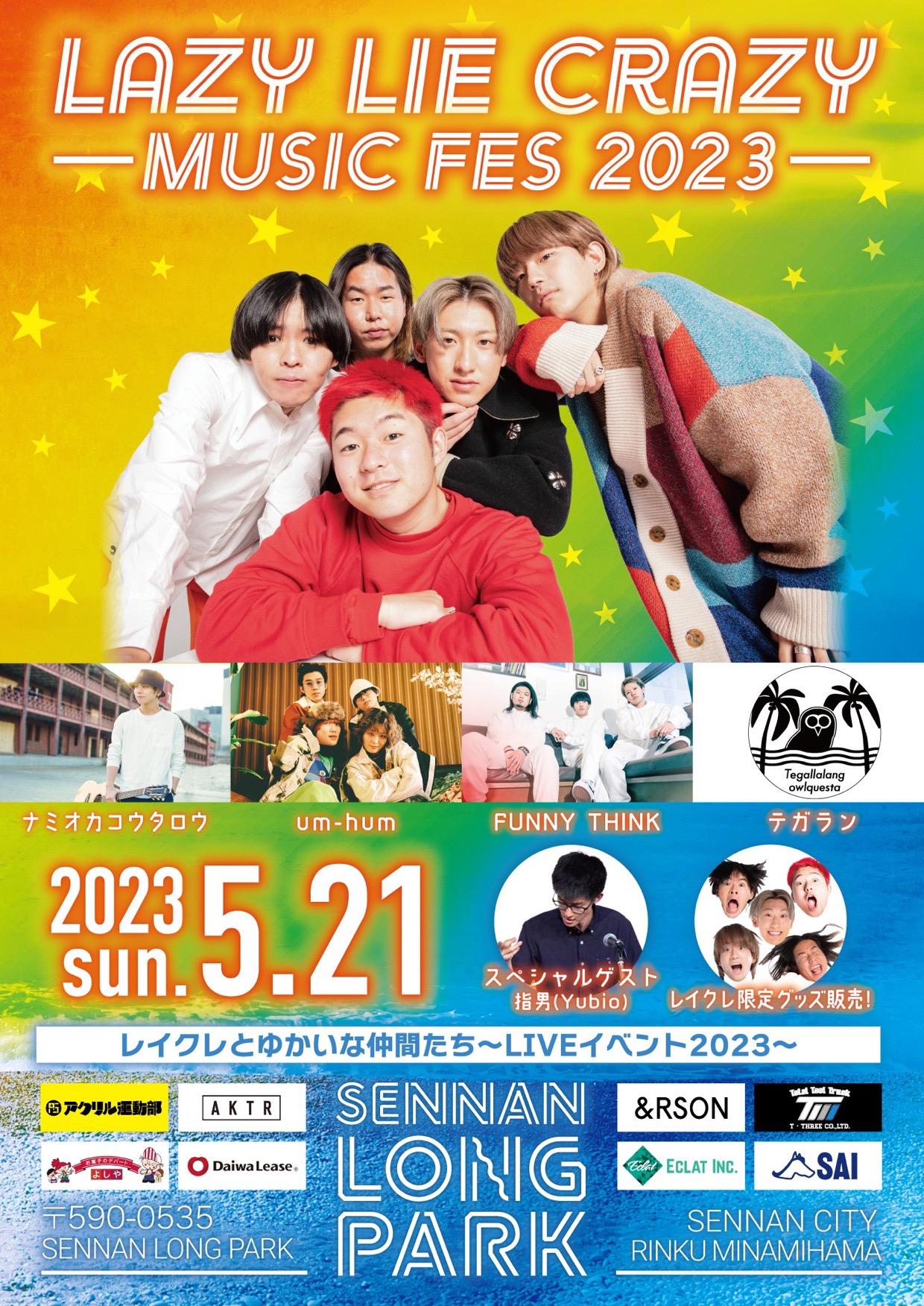 5月21日(日)LAZY LIE CRAZY-MUSIC FES 2023-🎺🎸🎶 – SENNAN LONG PARK