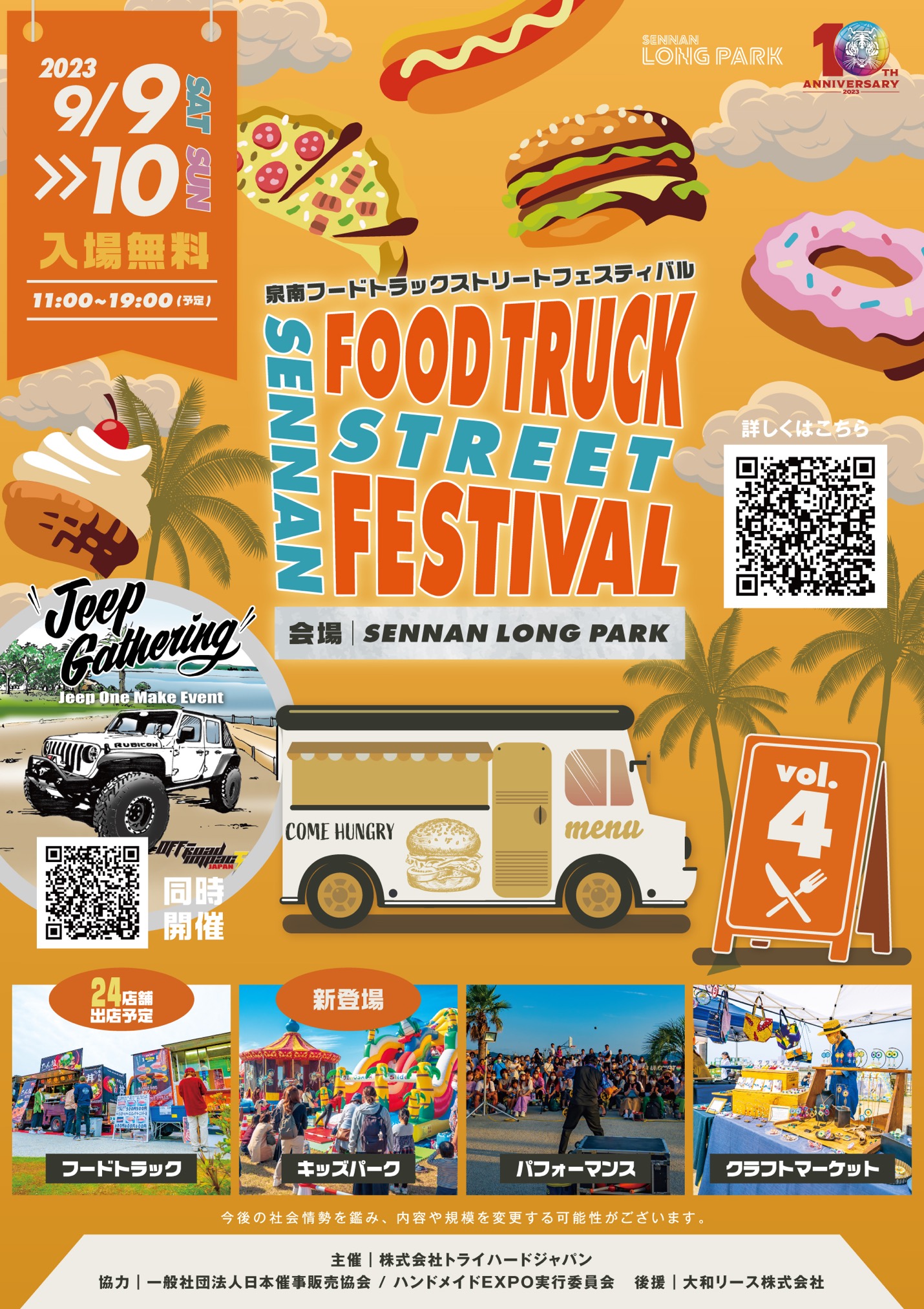 9月9日(土)・10日(日)FOOD TRUCK FESTIVAL Vol.4🚚🚛 – SENNAN LONG