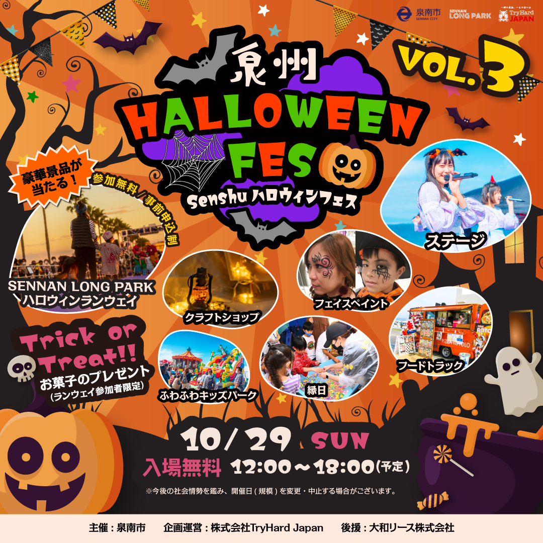 10月29日(日)泉州HALLOWEEN FES🎃👻 – SENNAN LONG PARK -泉南りんくう公園