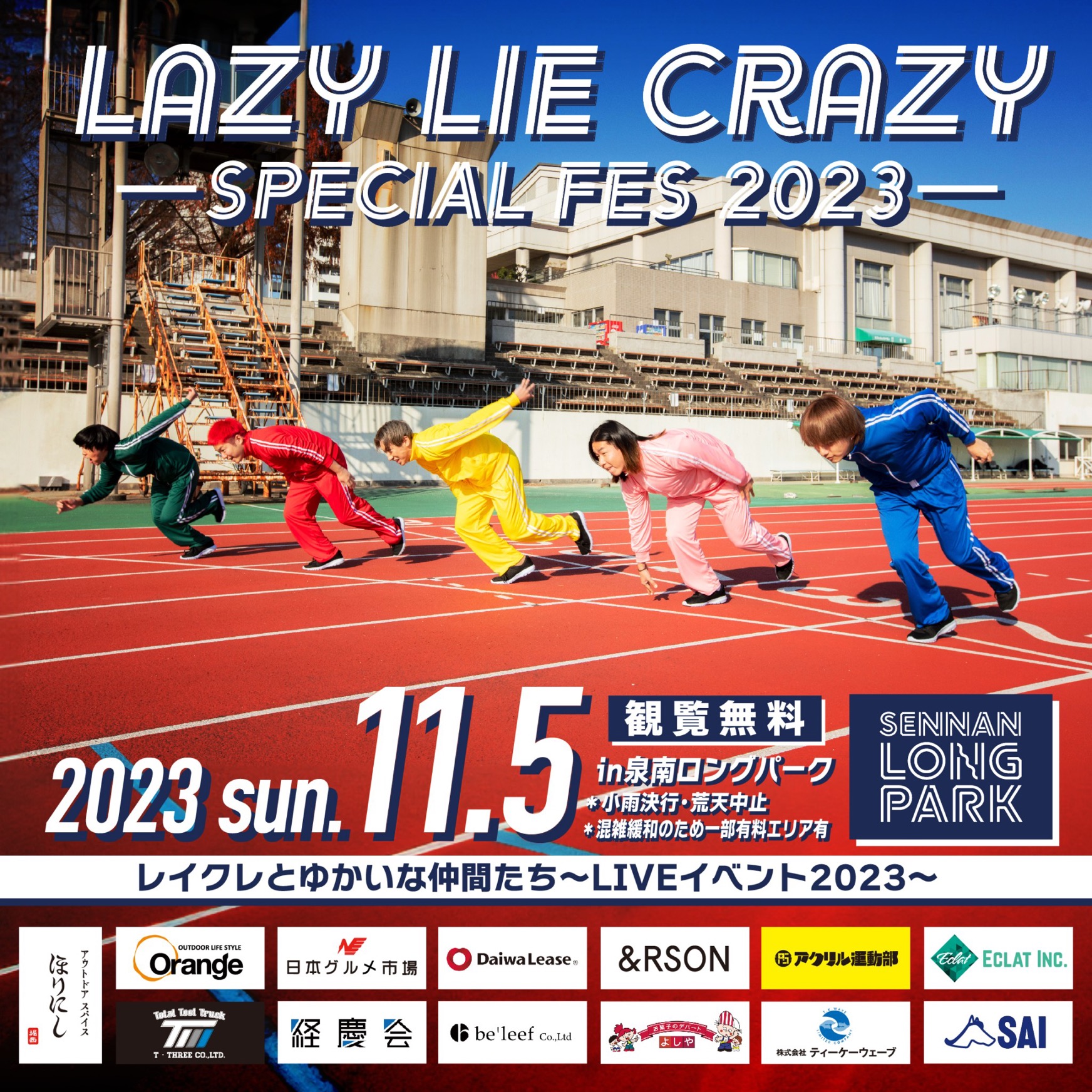 11月5日(日)LAZY LIE CRAZY-SPECIAL FES 2023-✨ – SENNAN LONG PARK