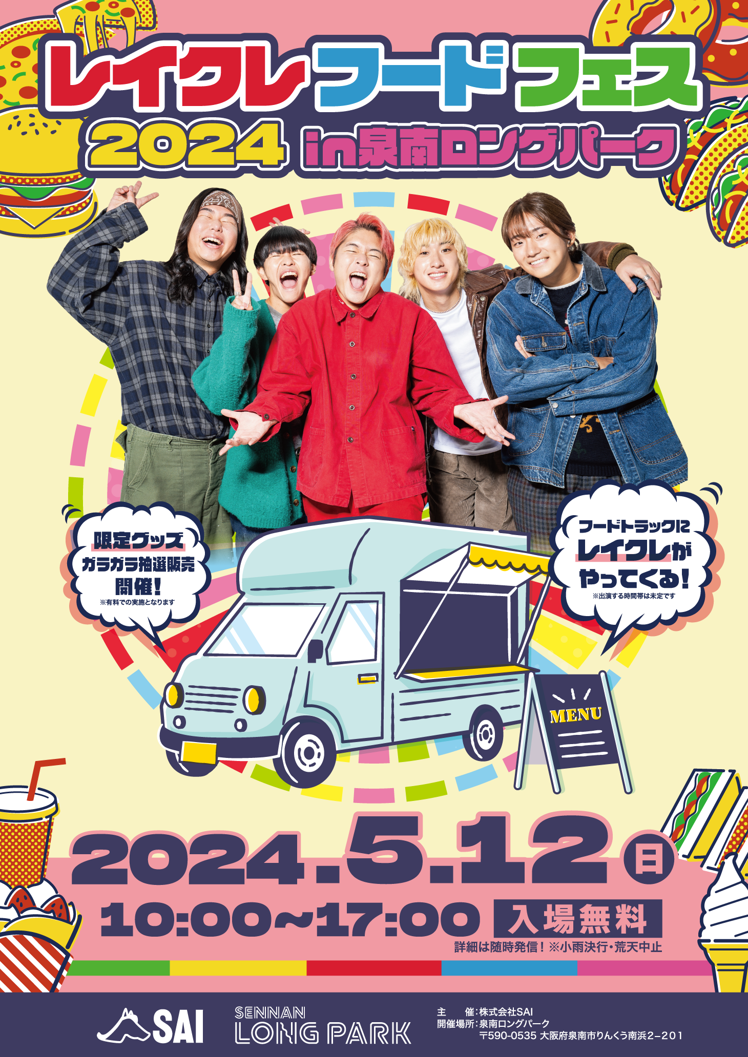 5月12日(日) レイクレフードトラックフェス2024🥐🍔🍙🧁 – SENNAN LONG