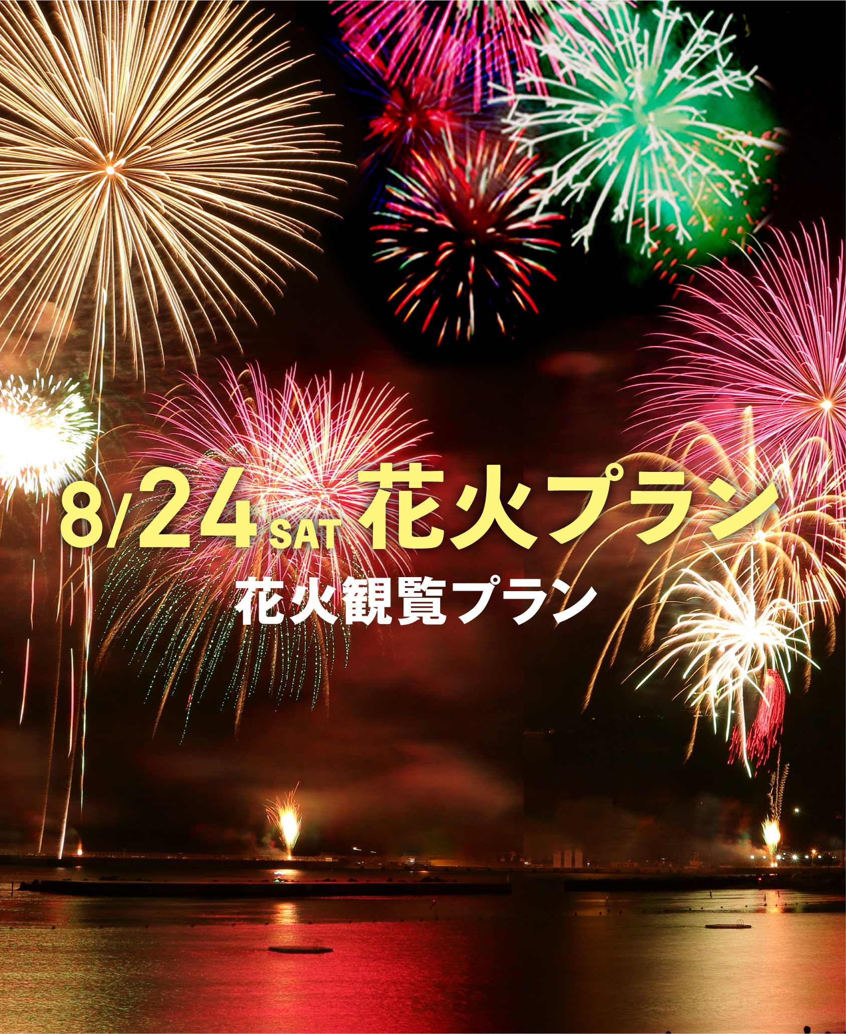 8月24日(土)泉南デイキャンプ🌞花火観賞プランのご案内✨ – SENNAN
