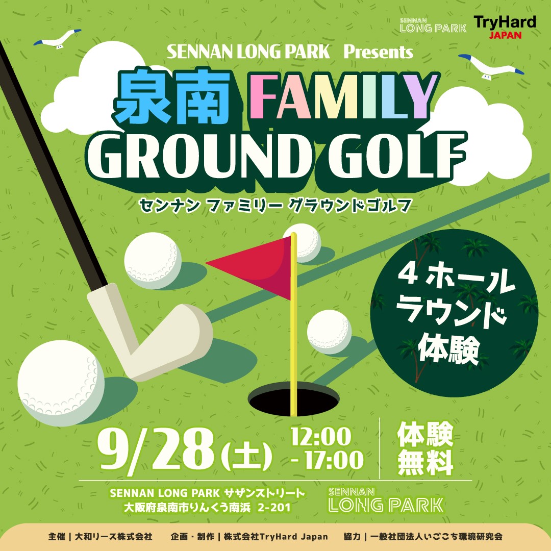 9月28日(土)泉南FAMILY GROUND GOLF🏒 – SENNAN LONG PARK -泉南りんくう公園