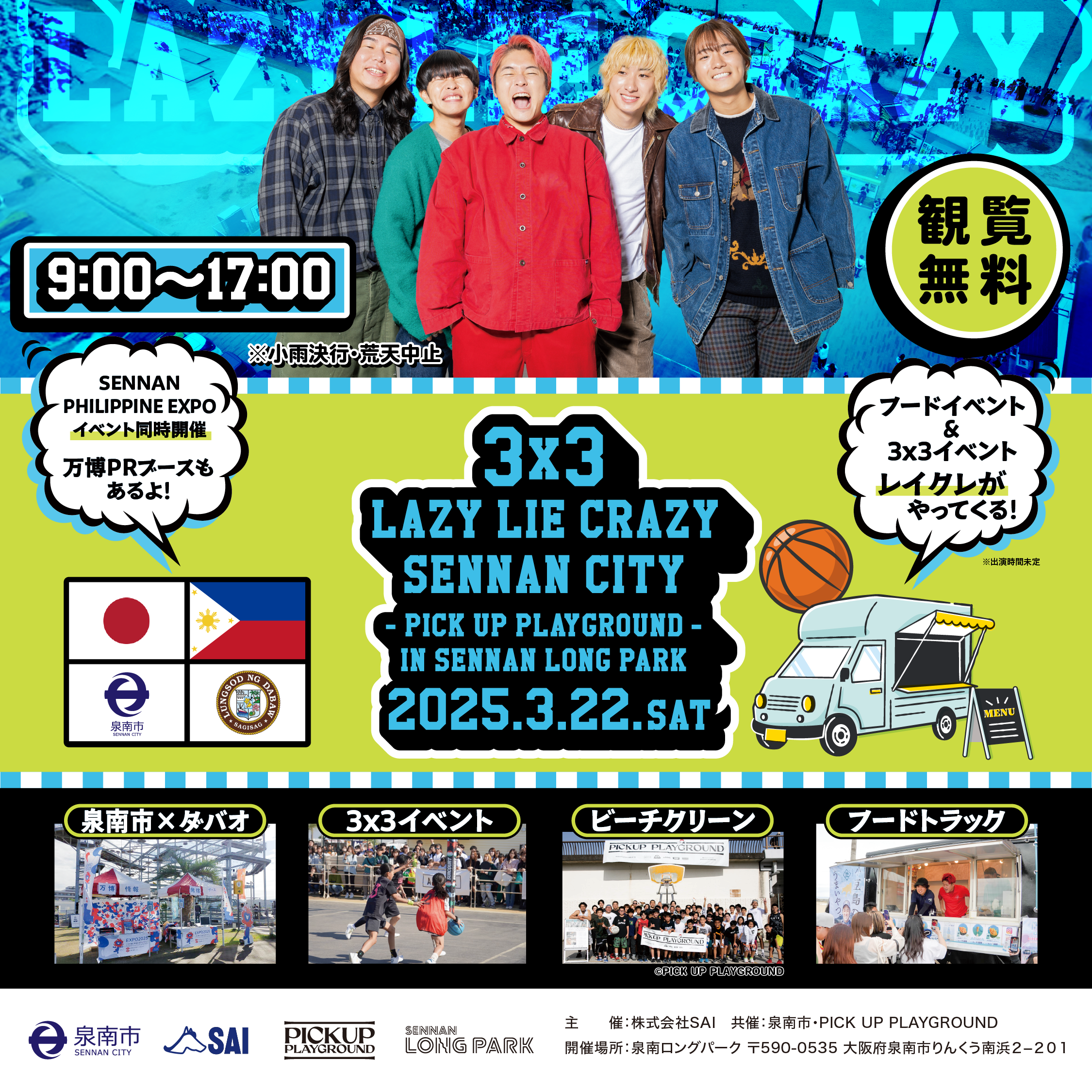 3月22日(土)LAZY LIE CRAZY × SENNAN CITY 3×3 🏀 – SENNAN LONG PARK
